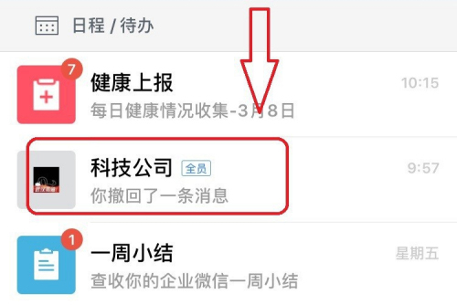 企业微信群聊怎么禁言 看完你就学会了