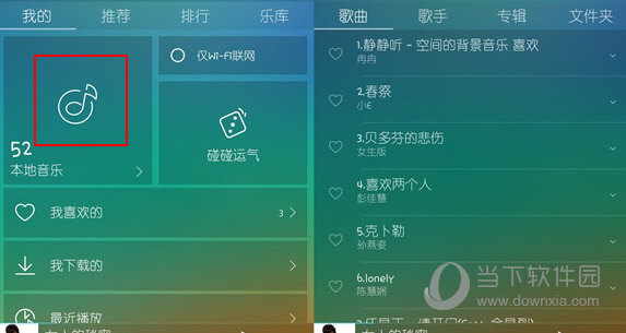 天天动听怎么扫描本地音乐 看完你就懂了
