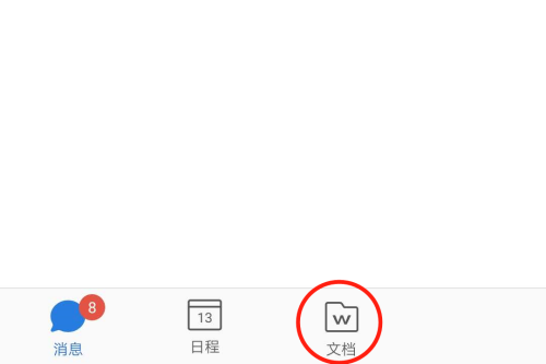 企业微信怎么共享文件 共享方法介绍