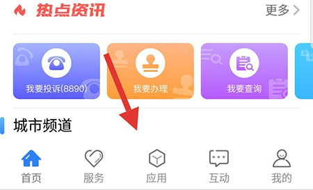 辽事通怎么缴纳交通罚没 缴费方法介绍