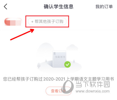一米阅读家长怎么订书 买书步骤详解
