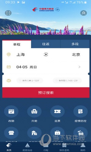东方航空怎么联系人工 联系方法介绍