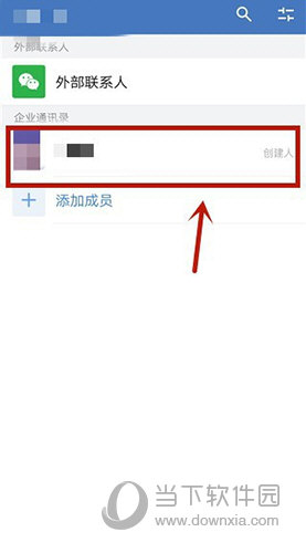 企业微信怎么分享名片 分享方法介绍