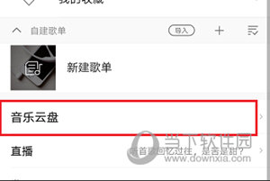 酷我音乐APP怎么上传歌曲到云盘 上传方法介绍