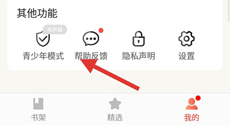 磨铁阅读怎么开启青少年模式 开启方法介绍