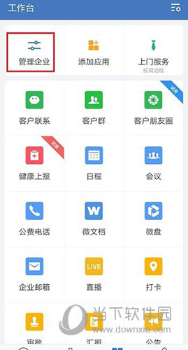 企业微信怎么关闭朋友圈 关闭方法介绍