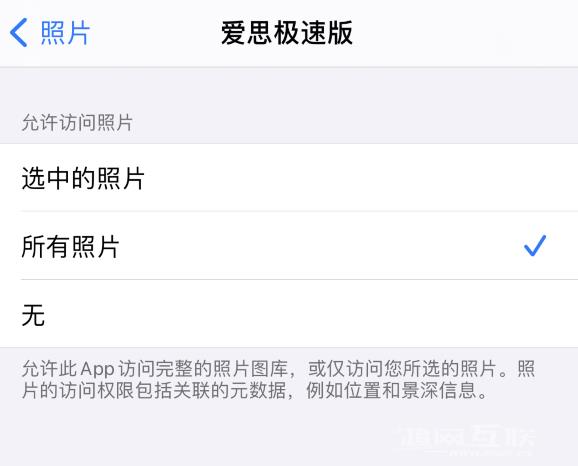 iPhone  12 如何管理 App  的照片访问权限？插图5