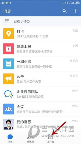 企业微信怎么查看打卡记录 查看方法介绍