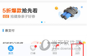 支付宝APP怎么自定义付款顺序 设置方法介绍