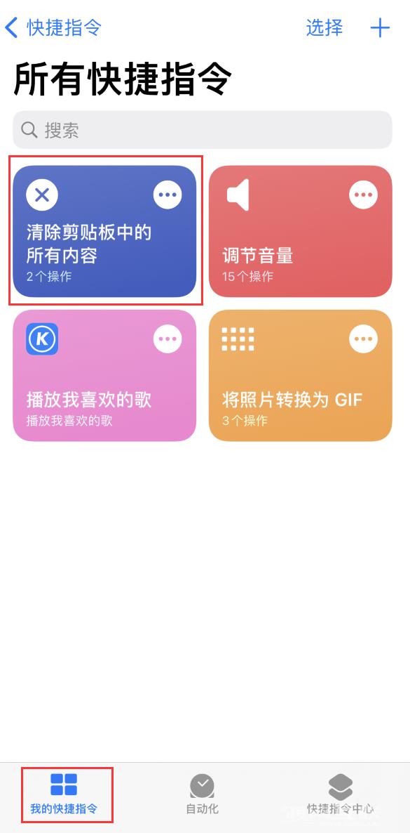iPhone  小技巧：轻点两下背面清除剪贴板内容插图5