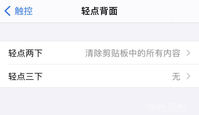 iPhone  小技巧：轻点两下背面清除剪贴板内容插图7