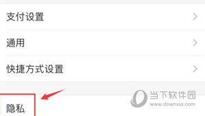 支付宝APP如何查看通讯录黑名单 查看方法介绍