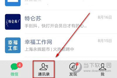 微信APP怎么查看和好友的功能群聊 查看方法介绍