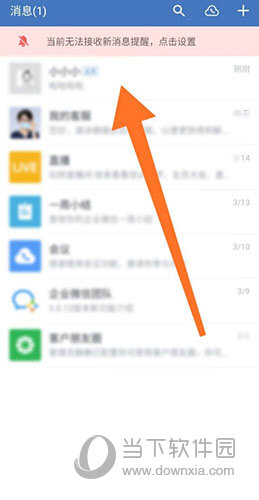 企业微信怎么置顶消息 置顶方法介绍