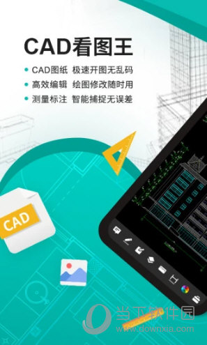 手机CAD看图哪个软件最好用 轻松查看个版本DWG图纸