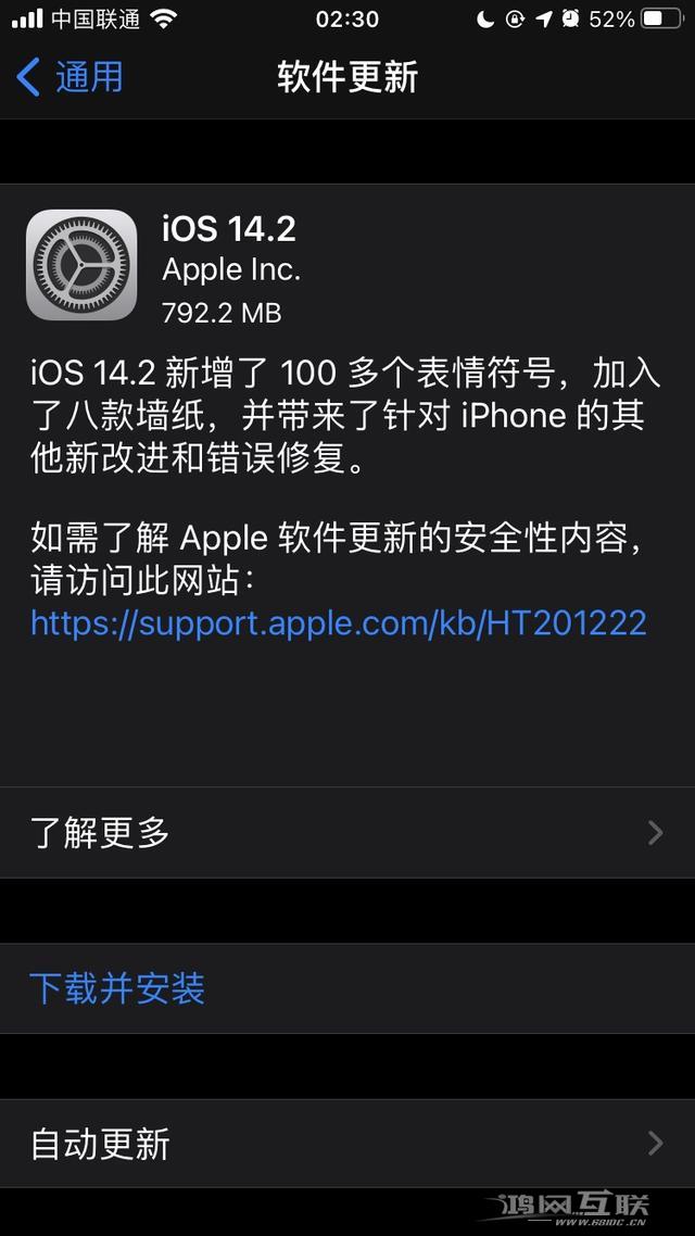 如何升级至iOS 14.2 正式版？iOS 14.2 正式版升级方法