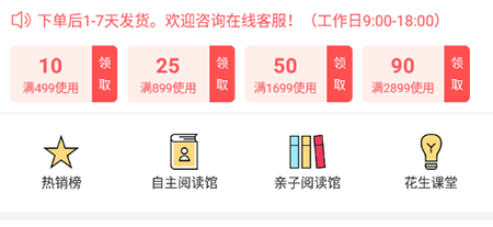 小花生APP如何听书 在线听书方法介绍