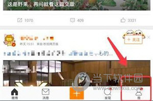 微博APP怎么查看自己的账号注册时间 查看方法介绍