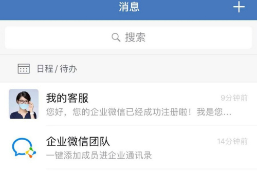 企业微信怎么发布群公告 看完你就学会了