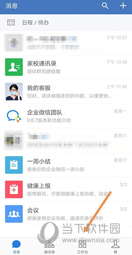 企业微信怎么布置作业 布置方法介绍