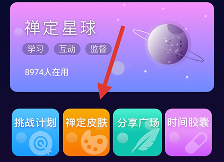 禅定空间怎么换皮肤 更换方法介绍