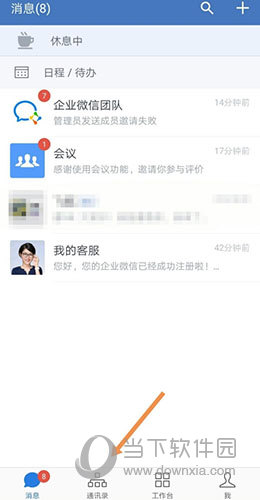 企业微信和微信怎么消息互通 设置方法介绍
