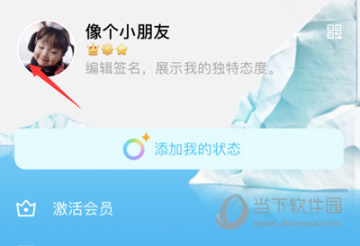 手机QQ怎么看历史签名 查看方法介绍