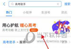 支付宝怎么查高考排名 查看方法介绍