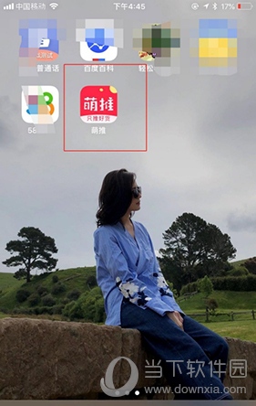 萌推怎么砍价 砍价免费拿商品的方法