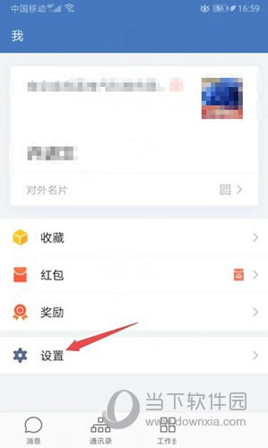 企业微信如何关闭声音提醒 关闭方法介绍