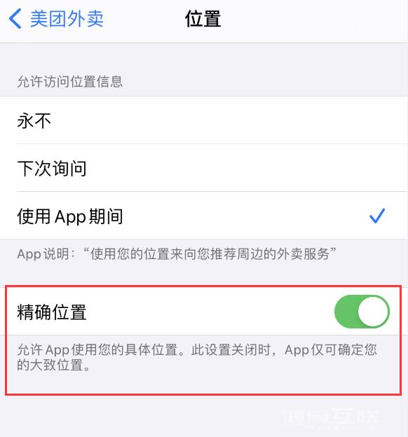 iPhone  应用定位不准确，如何设置？插图3