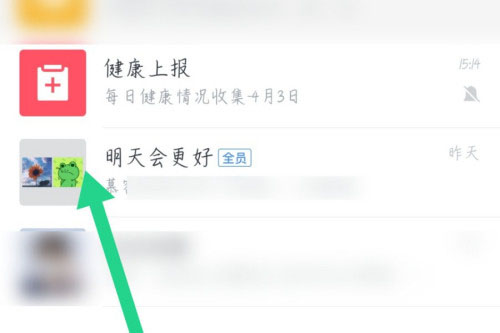 企业微信怎么解散群聊 解散方法介绍
