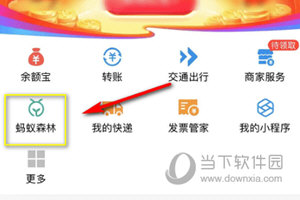 支付宝蚂蚁森林怎么自定义弹幕 设置方法介绍