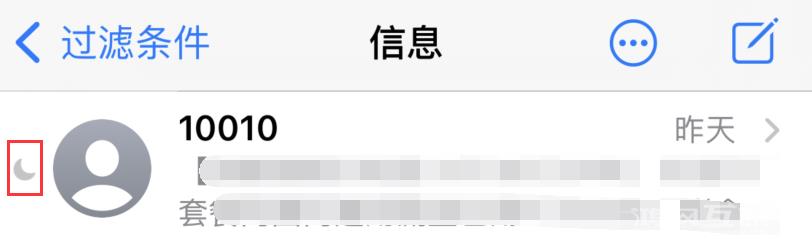 iPhone 中部分联系人的消息没有提示是什么原因？