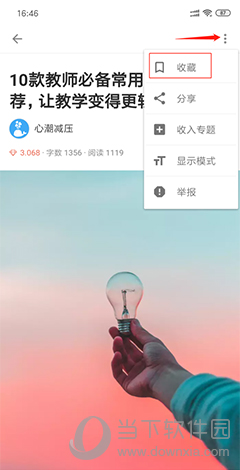 简书怎么收藏 收藏文章的方法介绍