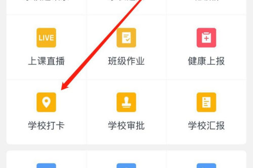 企业微信怎么设置打卡提醒 设置方法介绍
