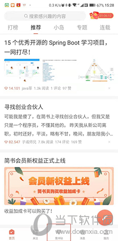 简书钻怎么获得 获取方法介绍