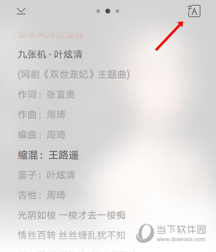 虾米音乐怎么调节歌词大小 字体由你设置