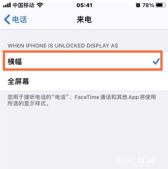 苹果iPhone  12如何设置来电横幅小视窗？插图3