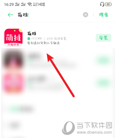 萌推优惠券在哪里 简单几步教你查看方法