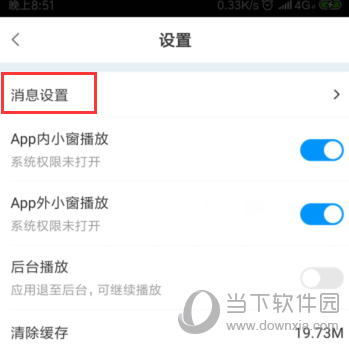 CC直播消息设置