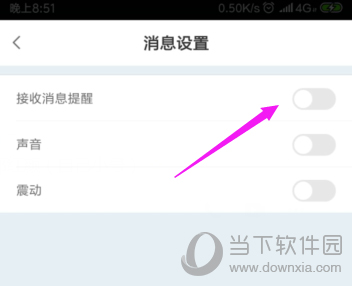 CC直播关闭接收消息提醒
