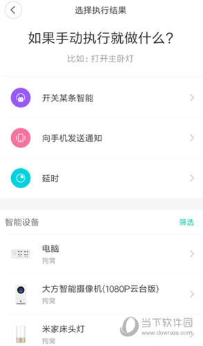 米家怎么设置情景模式 智能场景设置教程