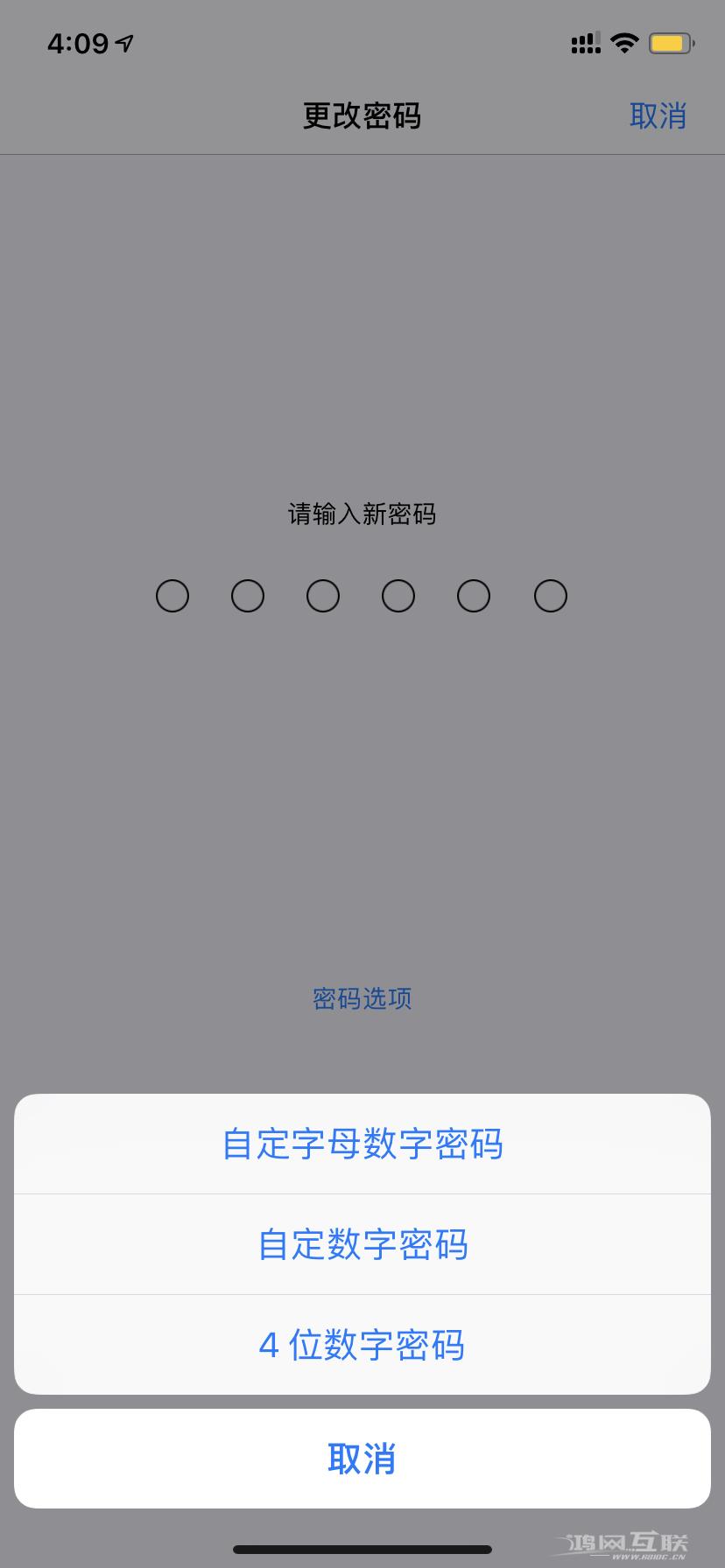 iphone四位数密码设置方法，教你把密码从6位改成4位