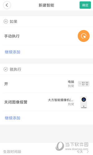 米家新建情景模式