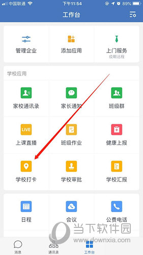 企业微信怎么设置打卡位置 设置方法介绍