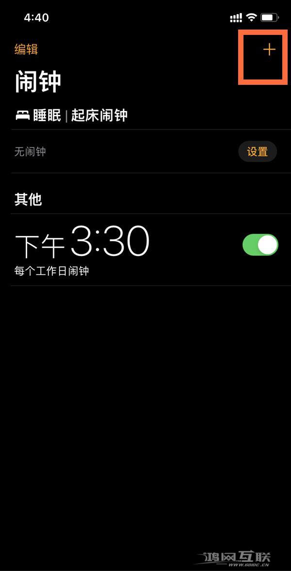 iPhone 更新到 iOS 14 后如何设置闹钟？