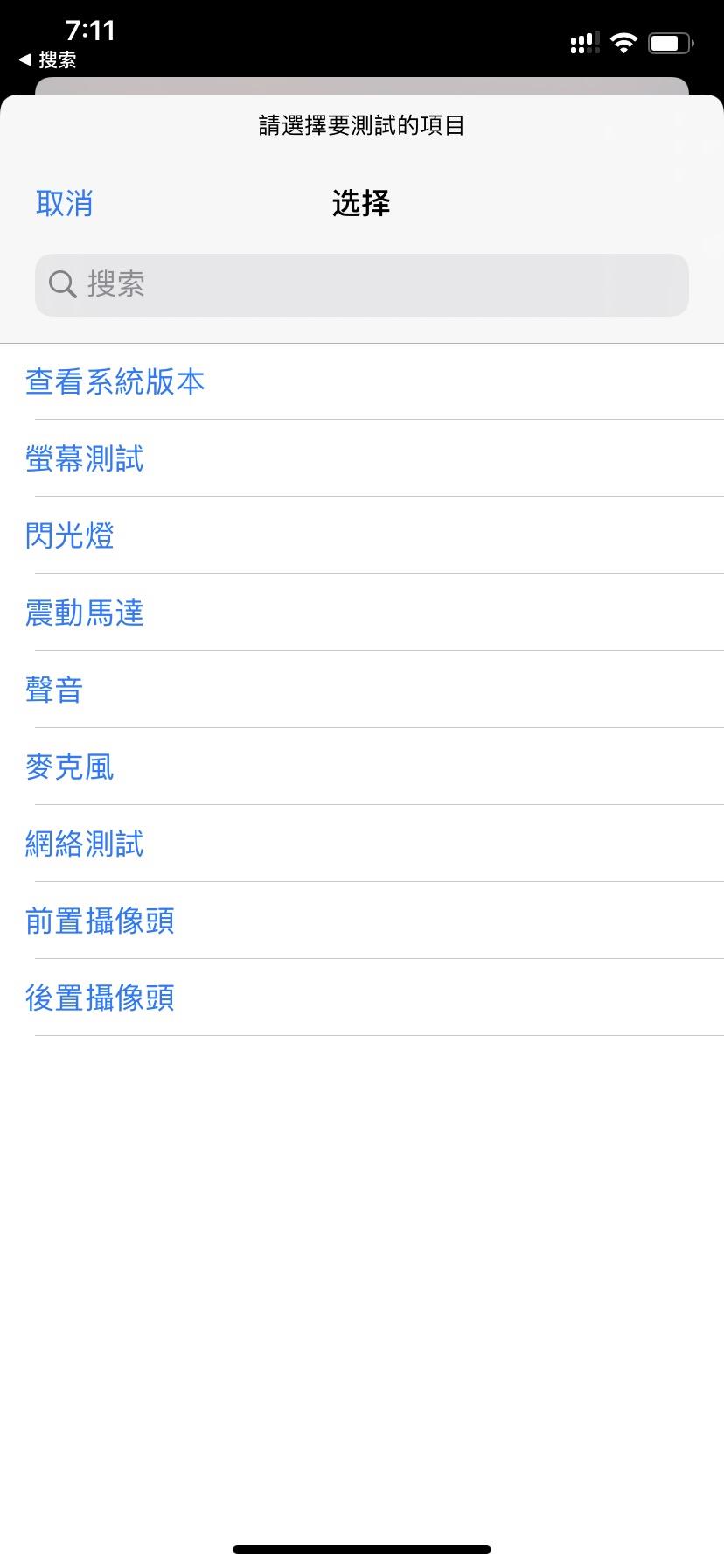 iPhone实用捷径分享：不用跑售后，在家也能检测硬件好坏插图3