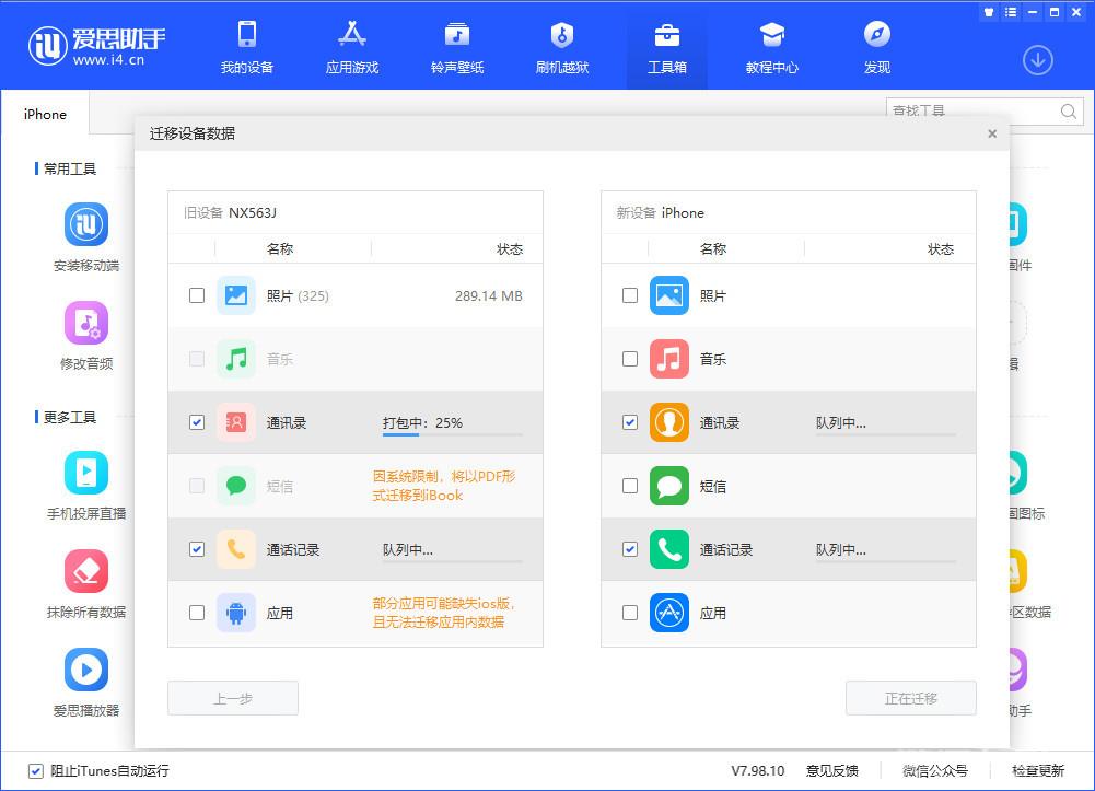 如何把安卓手机里的数据迁移到iPhone  12？插图15