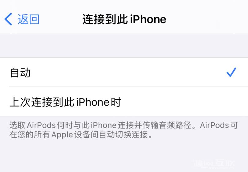 如何设置让 AirPods  在 iPhone  和其它苹果设备之间自动切换？插图3